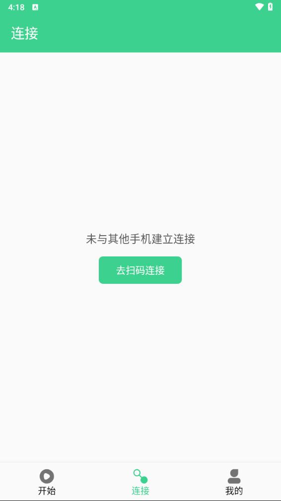 手机克隆同步大师安卓版下载截图