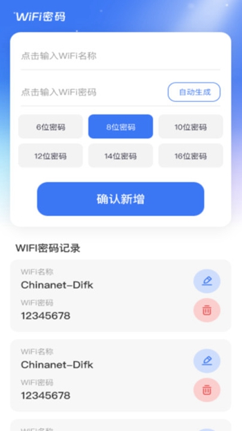 蓝鲸WiFi截图