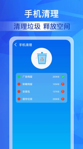 特级清理管家截图