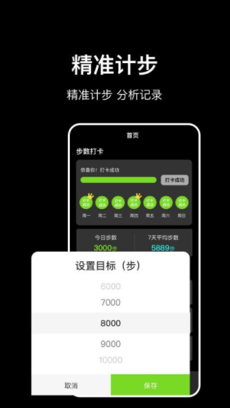 走路计步快截图