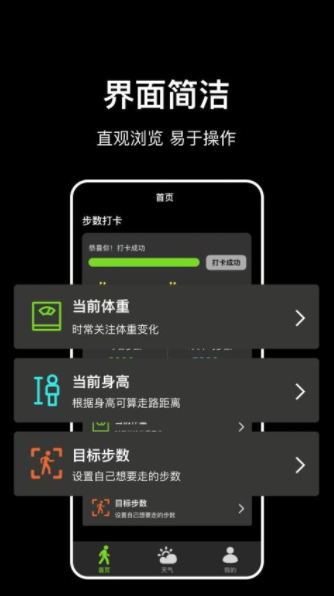 走路计步快截图