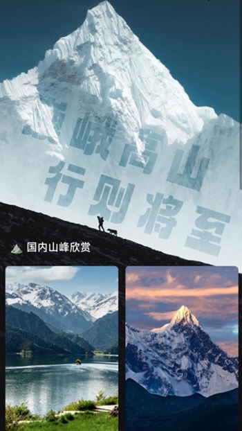 爱行高山截图