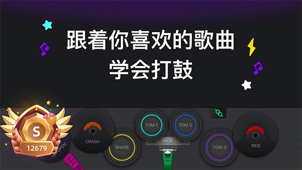 小叶子架子鼓安卓版下载截图