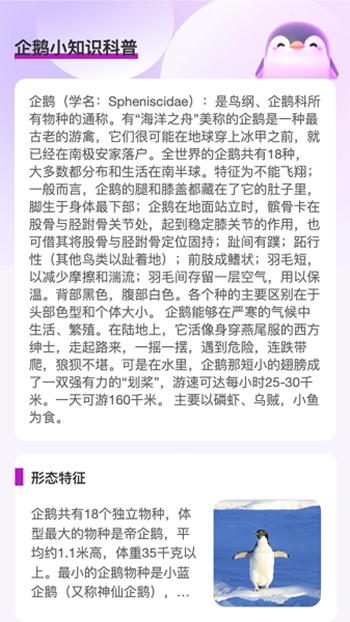 企鹅流量助手截图