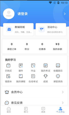 奕启学官方版下载截图