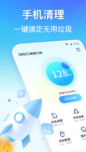 孔明清理截图