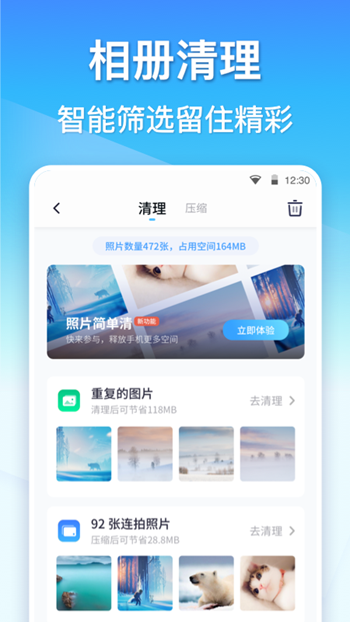 孔明清理截图