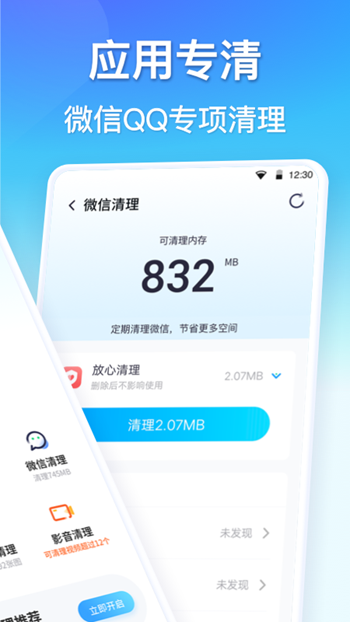 孔明清理截图