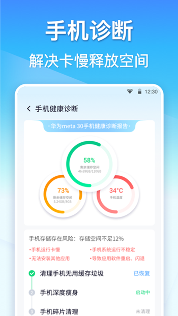 孔明清理截图