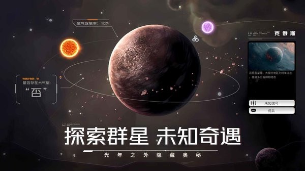 亿万光年免费版下载截图