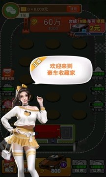 豪车收藏家截图