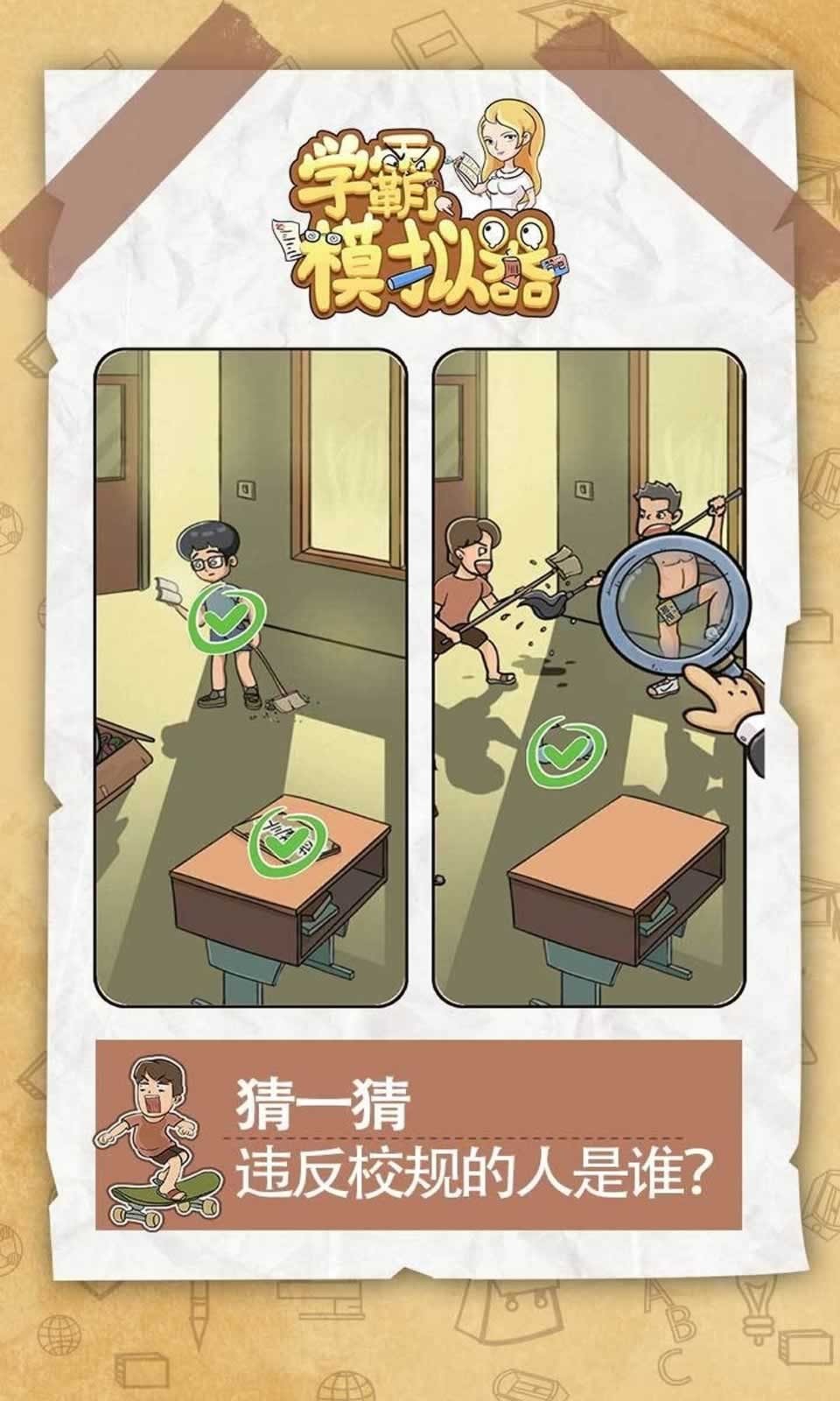 学霸模拟器截图