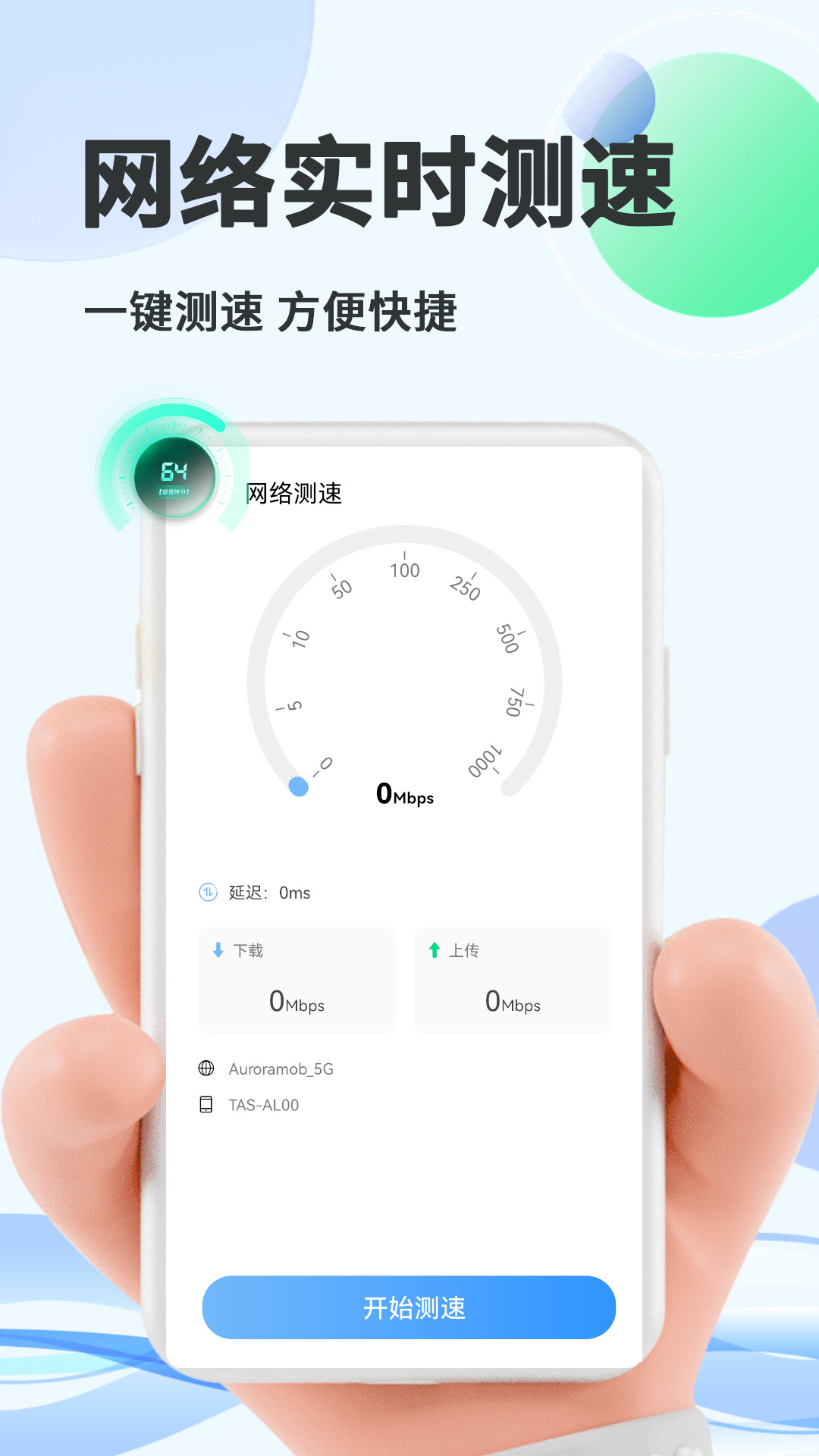 智能优化大师截图