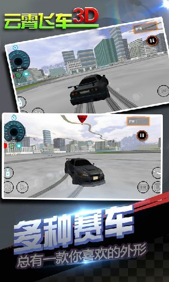 云霄飞车3D截图