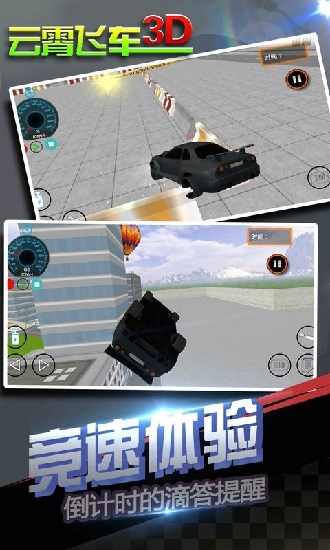 云霄飞车3D截图