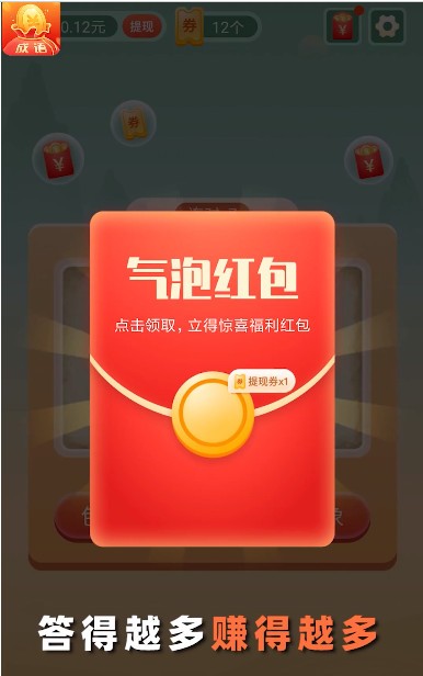 金金成语截图