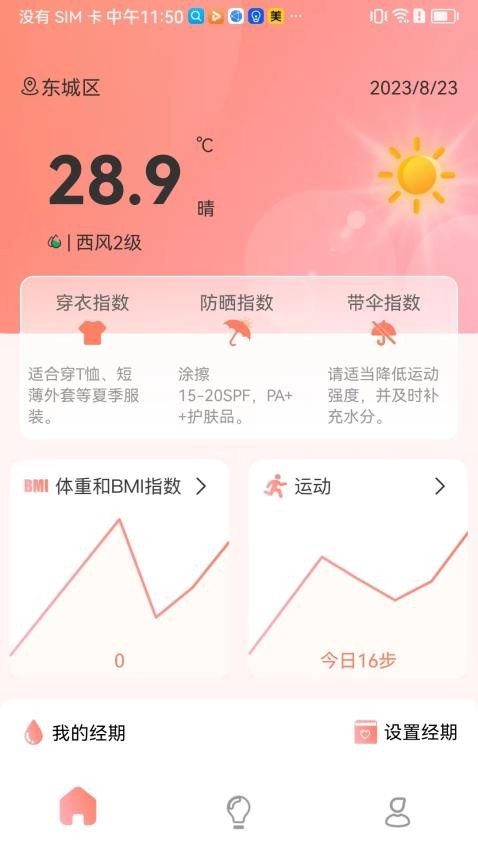 暖暖记官方版下载截图