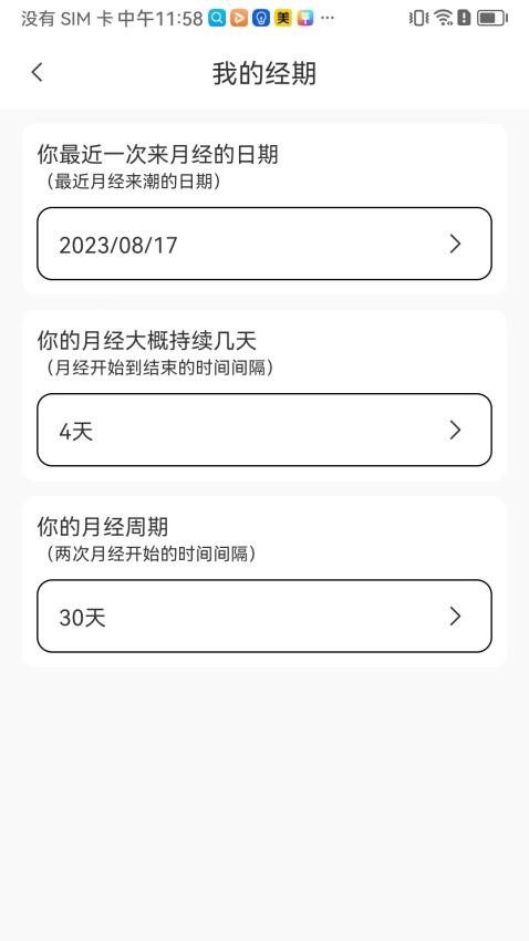 暖暖记官方版下载截图