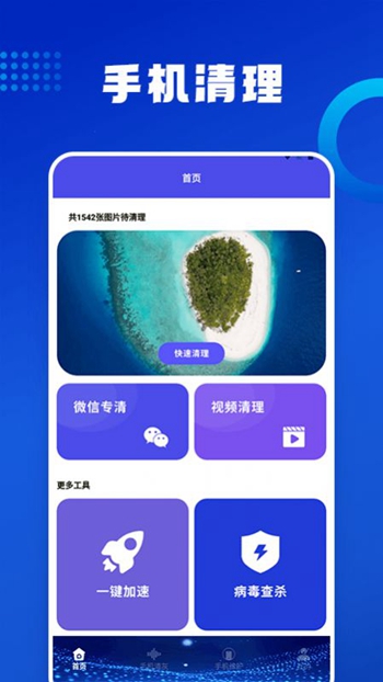 优速清理截图