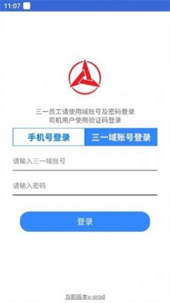 园区智慧通行截图