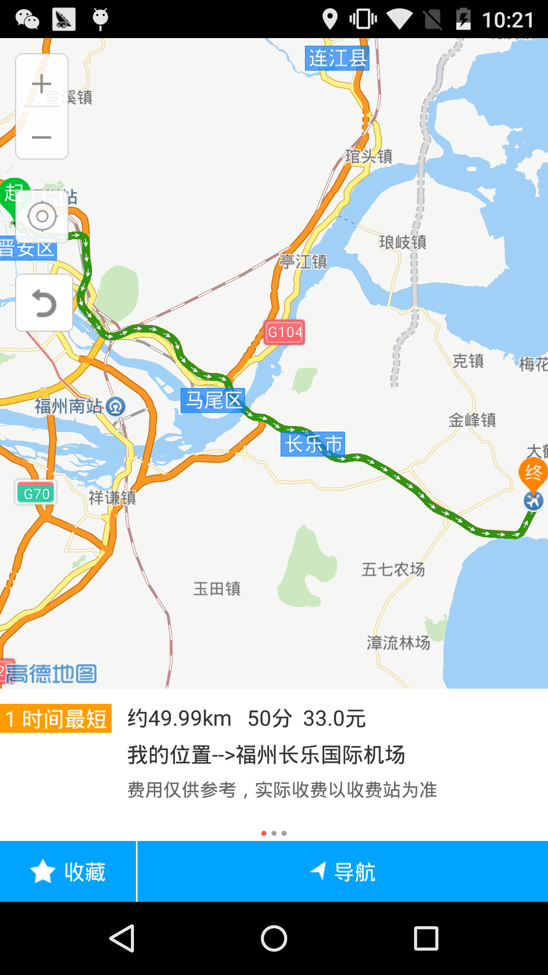 福建高速截图