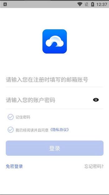 同诚云办公截图