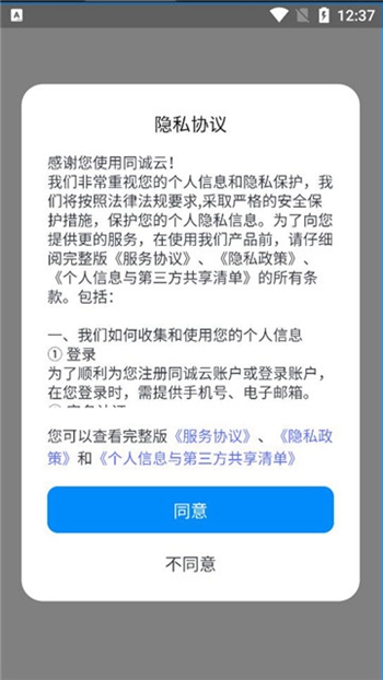 同诚云办公截图