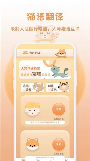 米度猫语翻译截图