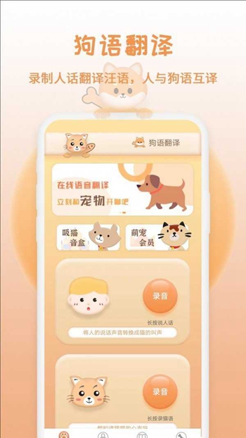 米度猫语翻译截图