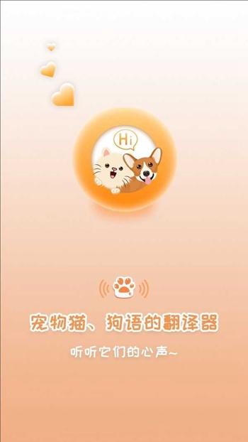 米度猫语翻译截图