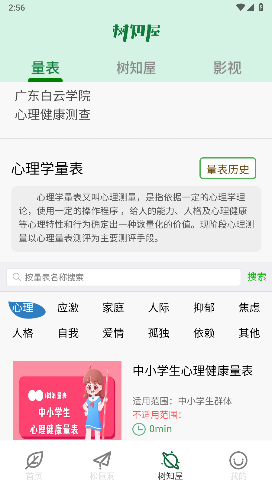 i树洞官方版下载截图