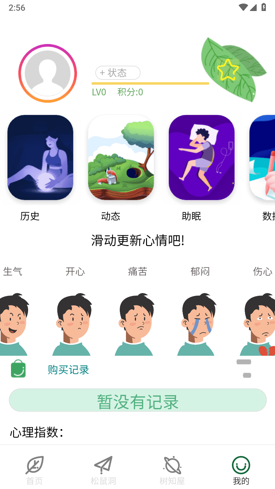 i树洞截图