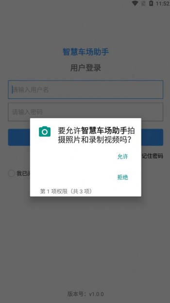 智慧车场助手截图