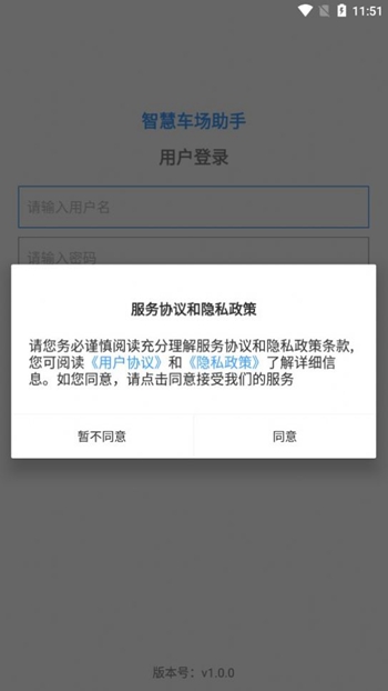 智慧车场助手截图