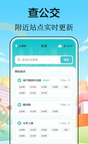 万事邦公交查询截图