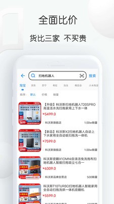 扫扫查价格安卓版下载截图