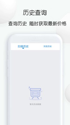 扫扫查价格截图