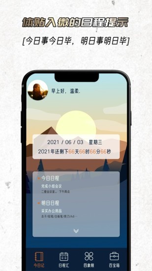 忆刻官方版下载截图