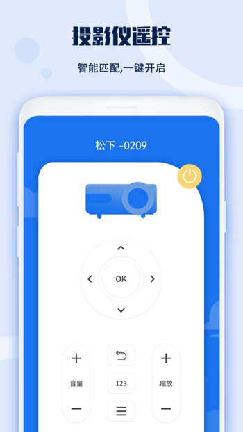 投影仪遥控器截图