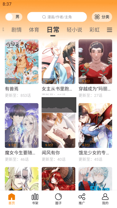 漫画星绿化版截图