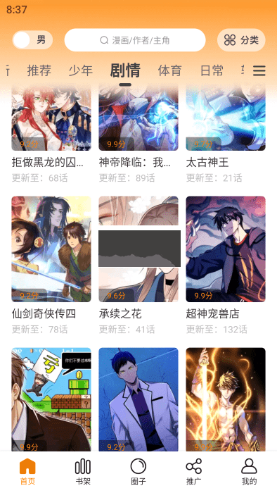 漫画星绿化版截图