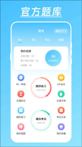 驾校驾考宝安卓版下载截图