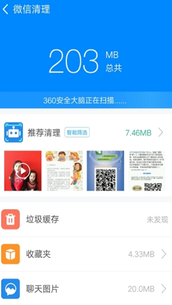 实用清理大师截图