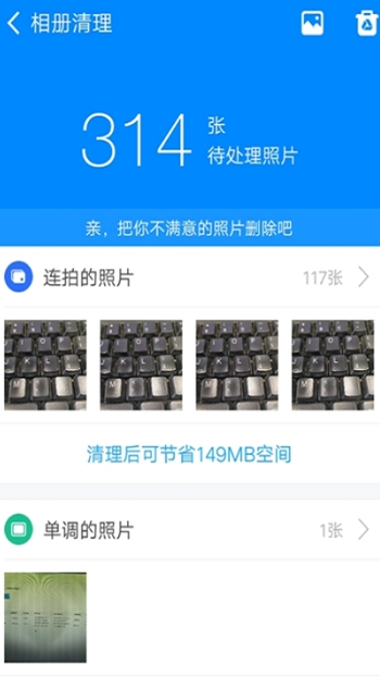 实用清理大师截图