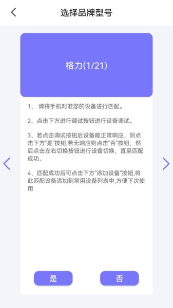 空调遥控管家官方版下载截图