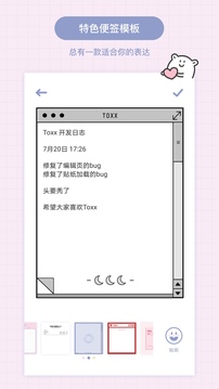 toxx便签截图