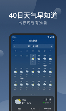 雨知天气截图