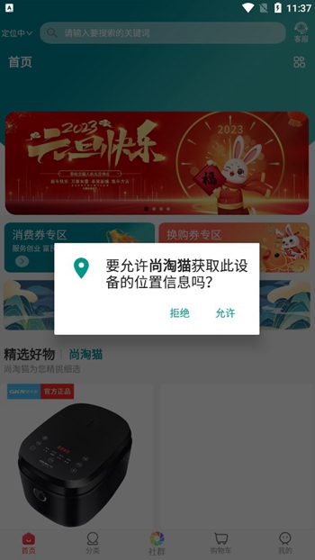 尚淘猫截图