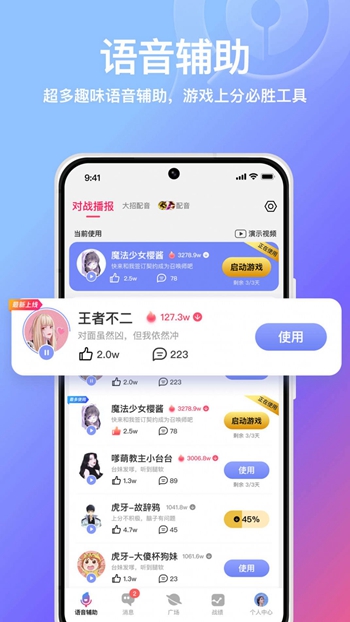 小鹅娱音截图