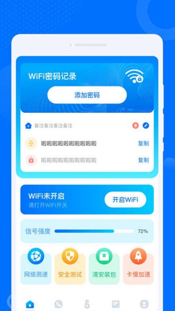 晨光早连WiFi管家截图